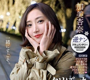 IPZZ-060 圣诞节绝对不要一个人过-加美杏奈